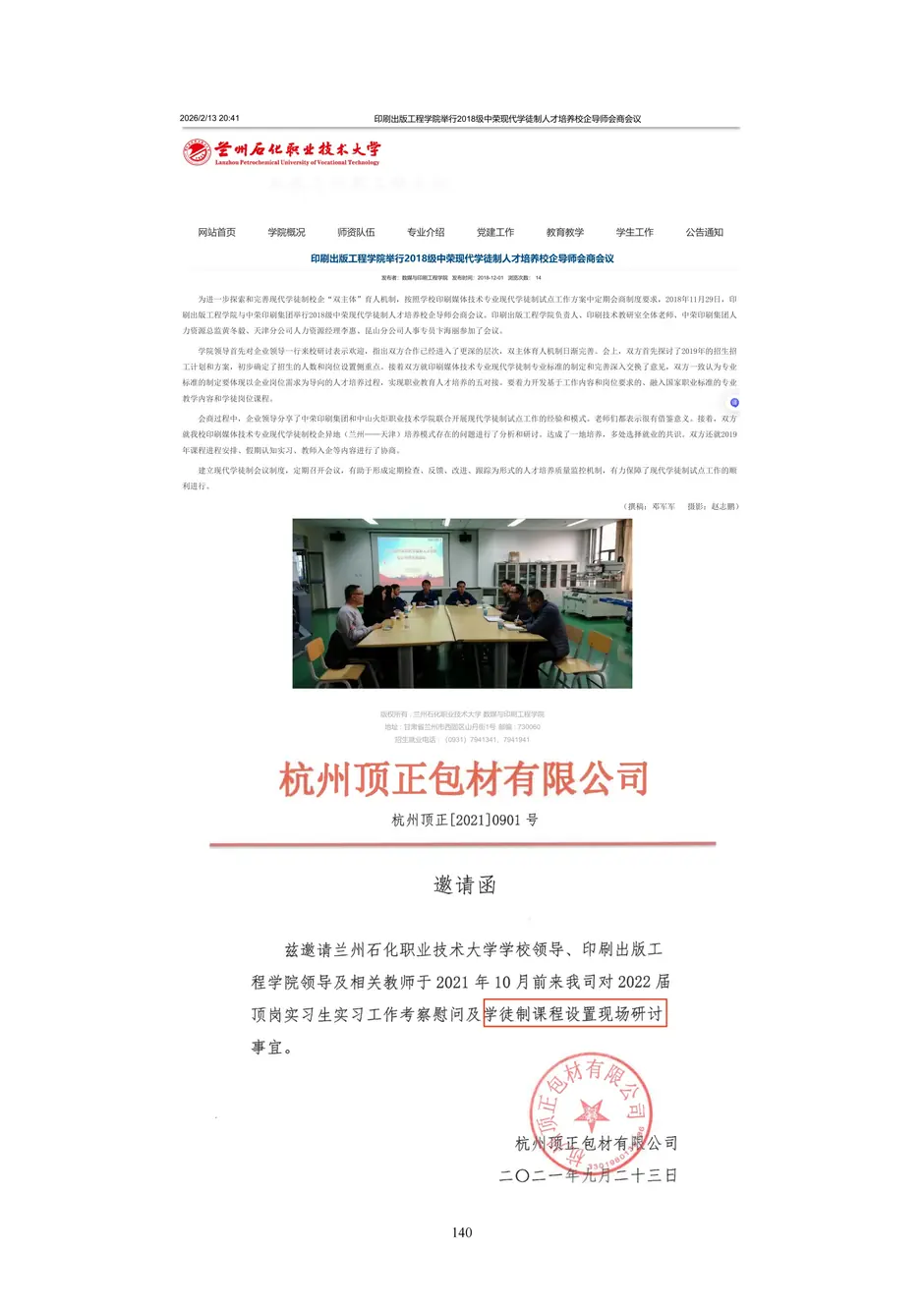 1.校厂企耦合，学训产贯通：东西协作培养数字印刷产业复合型人才的创新实践 - 0715_145_结果.webp