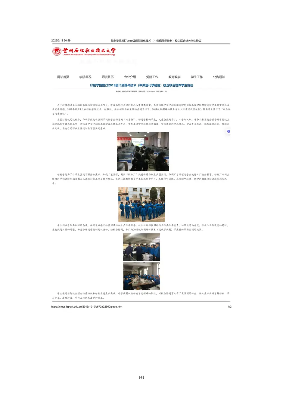 1.校厂企耦合，学训产贯通：东西协作培养数字印刷产业复合型人才的创新实践 - 0715_146_结果.webp
