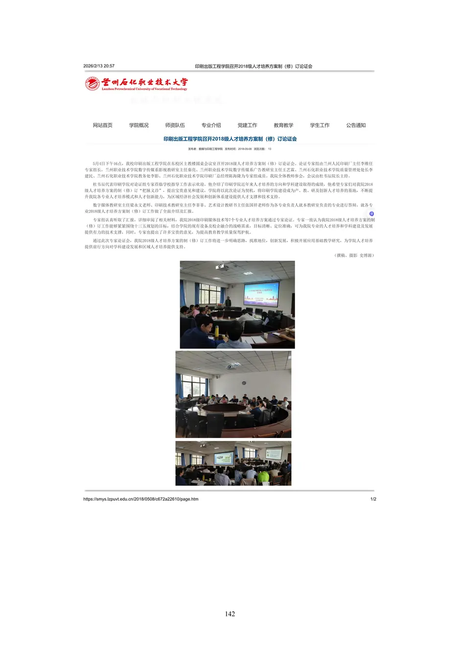 1.校厂企耦合，学训产贯通：东西协作培养数字印刷产业复合型人才的创新实践 - 0715_147_结果.webp