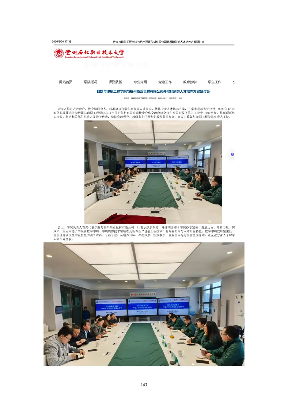 1.校厂企耦合，学训产贯通：东西协作培养数字印刷产业复合型人才的创新实践 - 0715_148_结果.webp