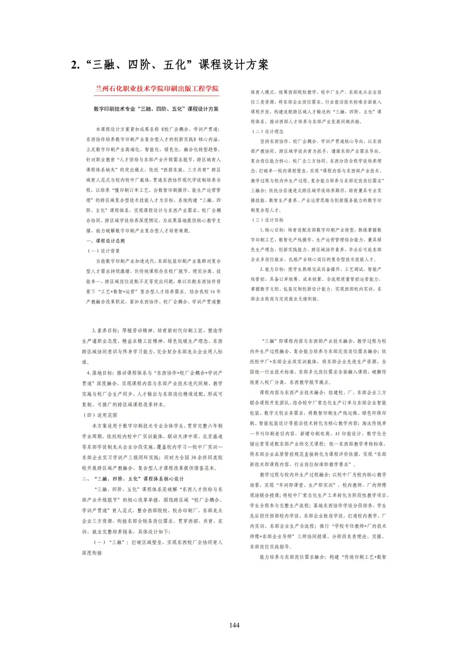 1.校厂企耦合，学训产贯通：东西协作培养数字印刷产业复合型人才的创新实践 - 0715_149_结果.webp