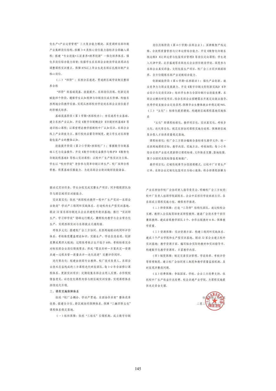 1.校厂企耦合，学训产贯通：东西协作培养数字印刷产业复合型人才的创新实践 - 0715_150_结果.webp