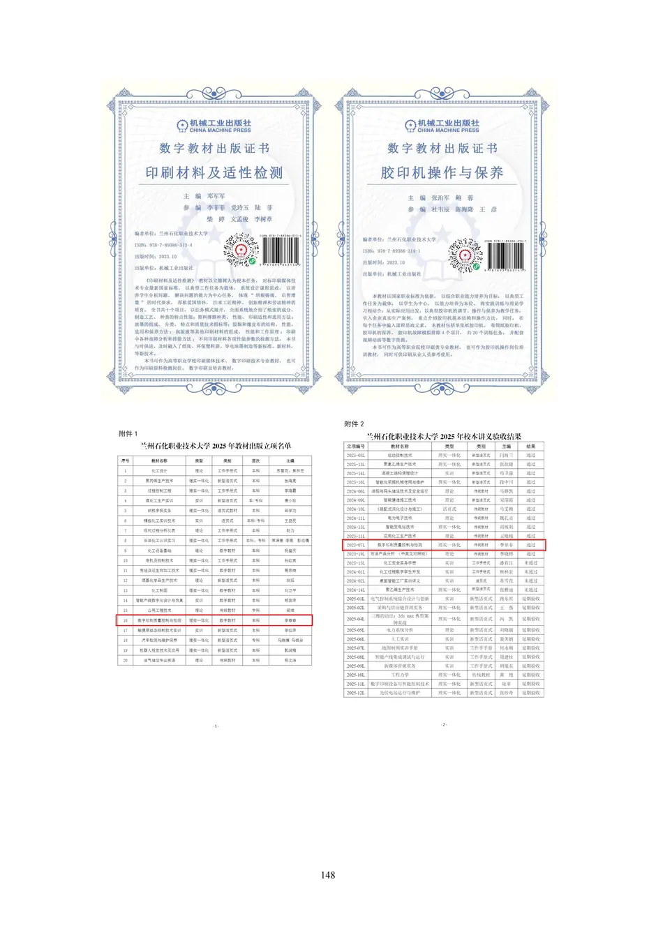 1.校厂企耦合，学训产贯通：东西协作培养数字印刷产业复合型人才的创新实践 - 0715_153_结果.webp