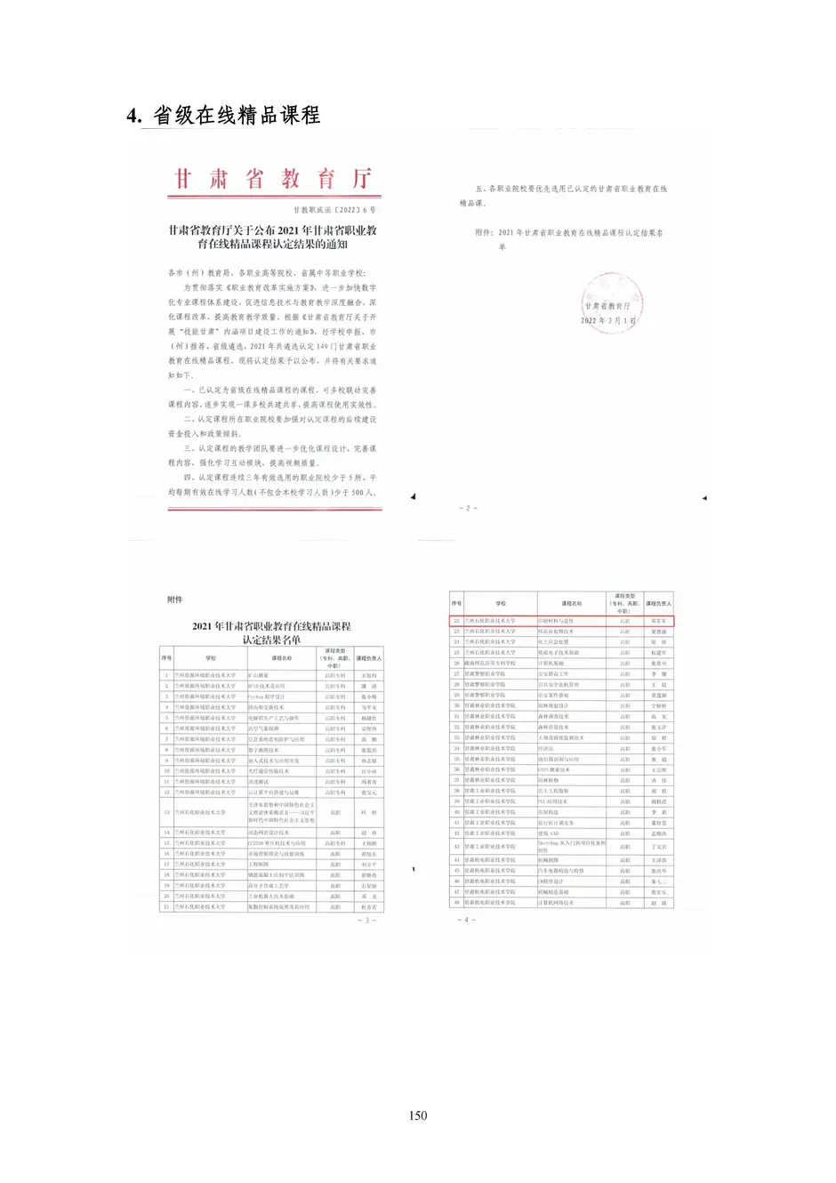 1.校厂企耦合，学训产贯通：东西协作培养数字印刷产业复合型人才的创新实践 - 0715_155_结果.webp