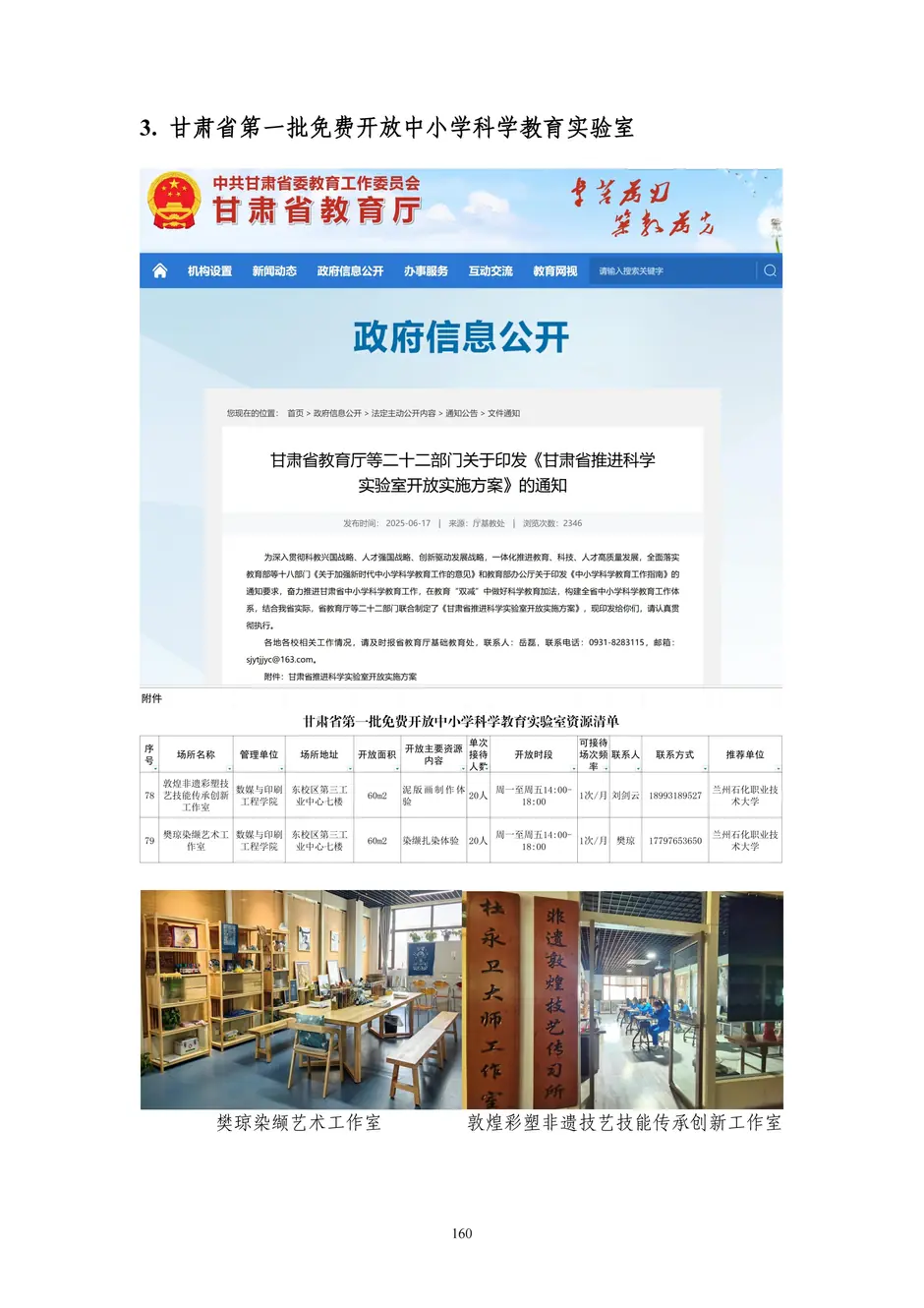 1.校厂企耦合，学训产贯通：东西协作培养数字印刷产业复合型人才的创新实践 - 0715_165_结果.webp