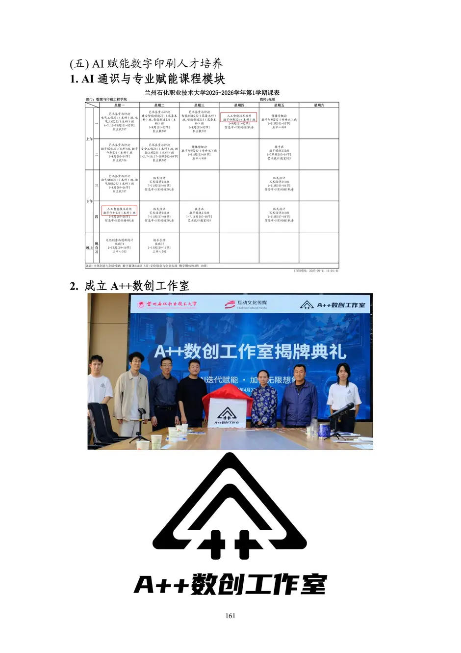 1.校厂企耦合，学训产贯通：东西协作培养数字印刷产业复合型人才的创新实践 - 0715_166_结果.webp