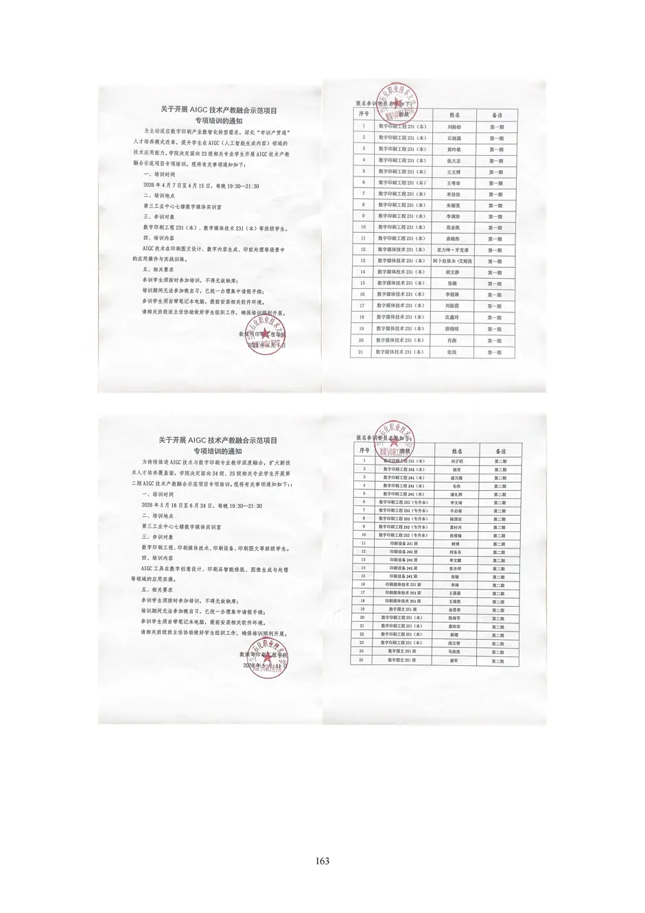 1.校厂企耦合，学训产贯通：东西协作培养数字印刷产业复合型人才的创新实践 - 0715_168_结果.webp
