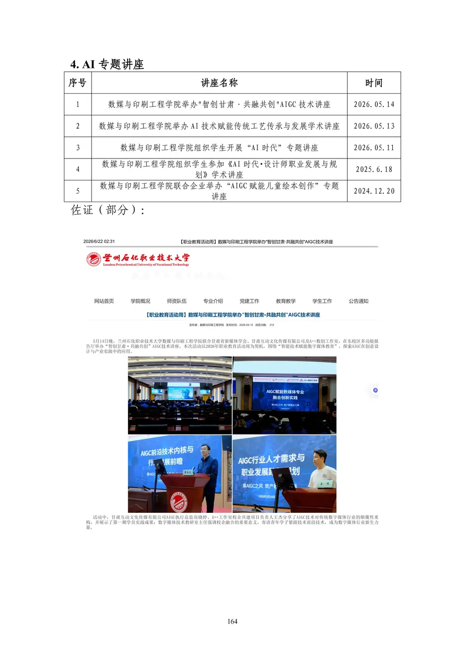 1.校厂企耦合，学训产贯通：东西协作培养数字印刷产业复合型人才的创新实践 - 0715_169_结果.webp