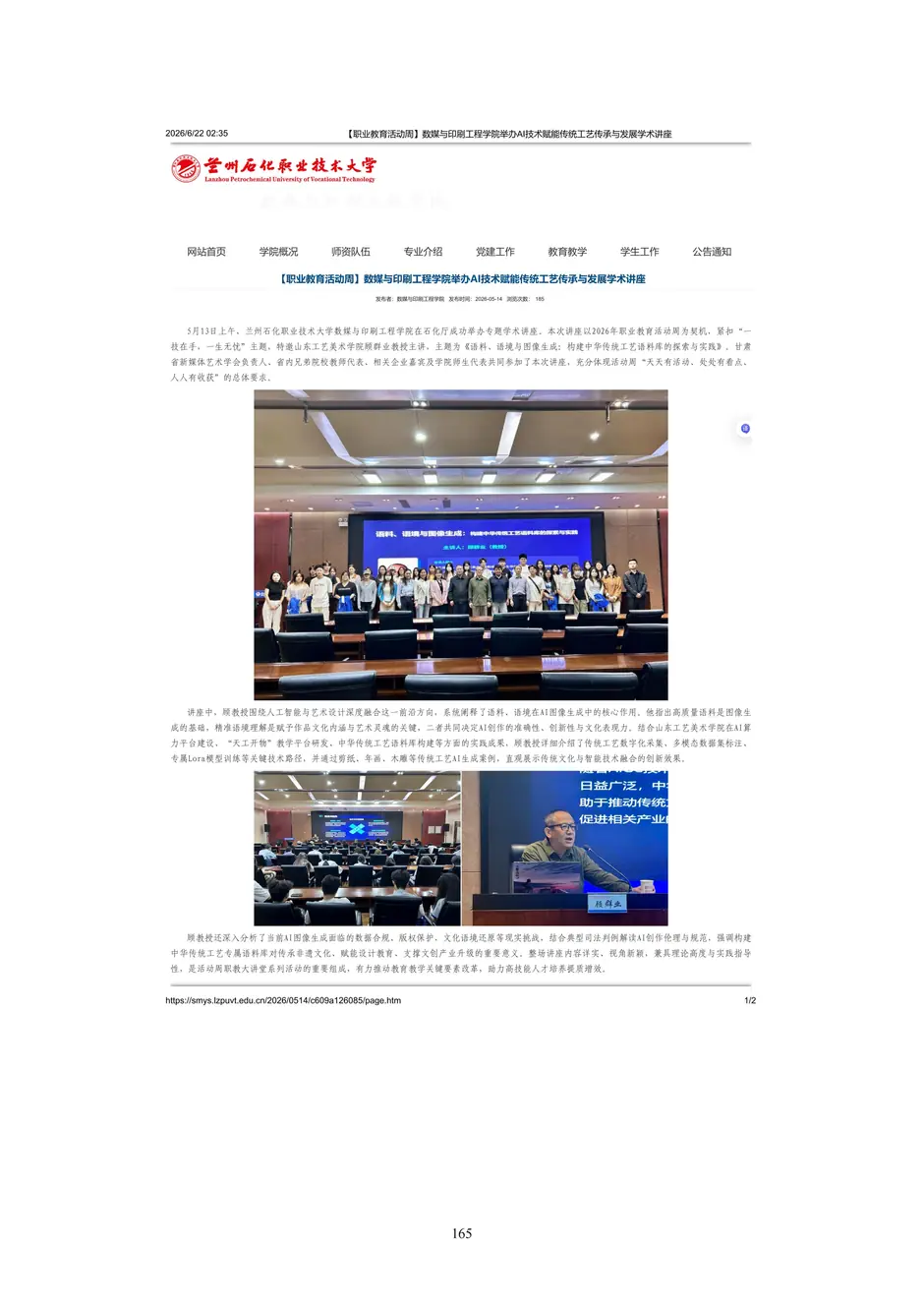 1.校厂企耦合，学训产贯通：东西协作培养数字印刷产业复合型人才的创新实践 - 0715_170_结果.webp