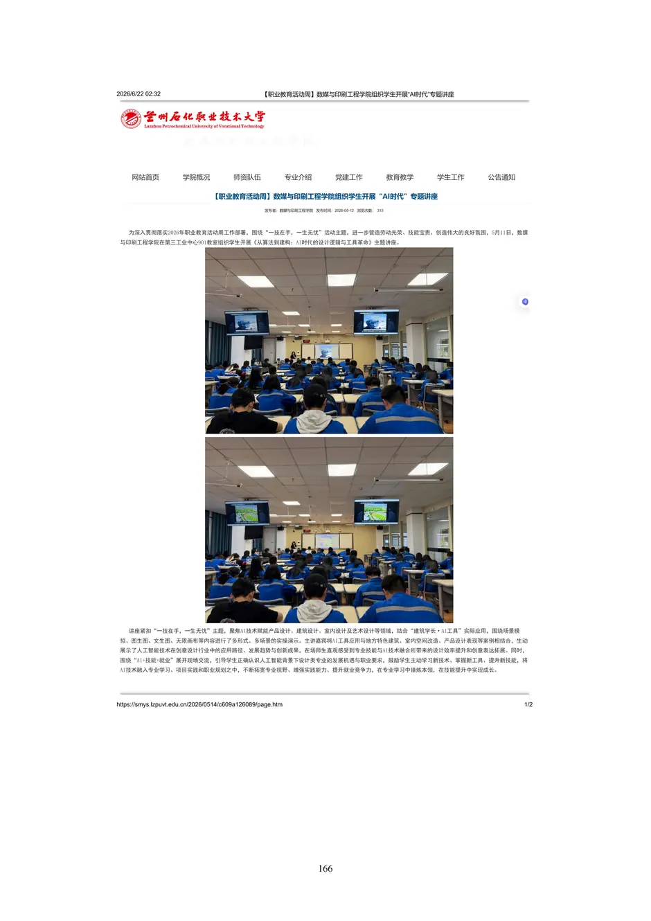 1.校厂企耦合，学训产贯通：东西协作培养数字印刷产业复合型人才的创新实践 - 0715_171_结果.webp