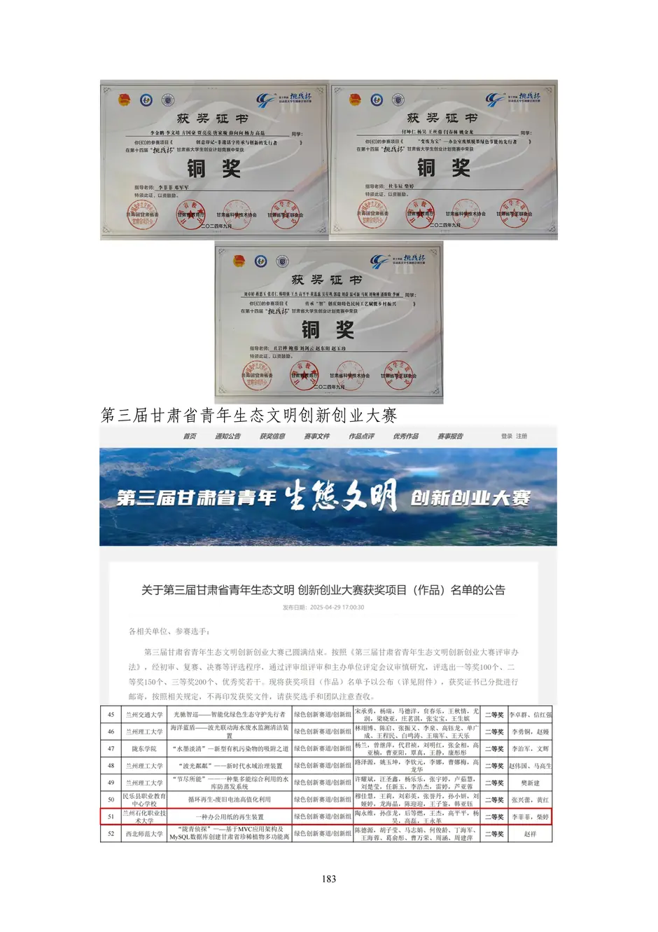 1.校厂企耦合，学训产贯通：东西协作培养数字印刷产业复合型人才的创新实践 - 0715_188_结果.webp