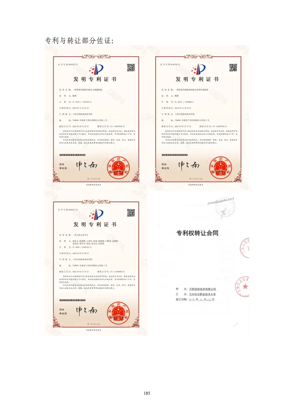 1.校厂企耦合，学训产贯通：东西协作培养数字印刷产业复合型人才的创新实践 - 0715_190_结果.webp