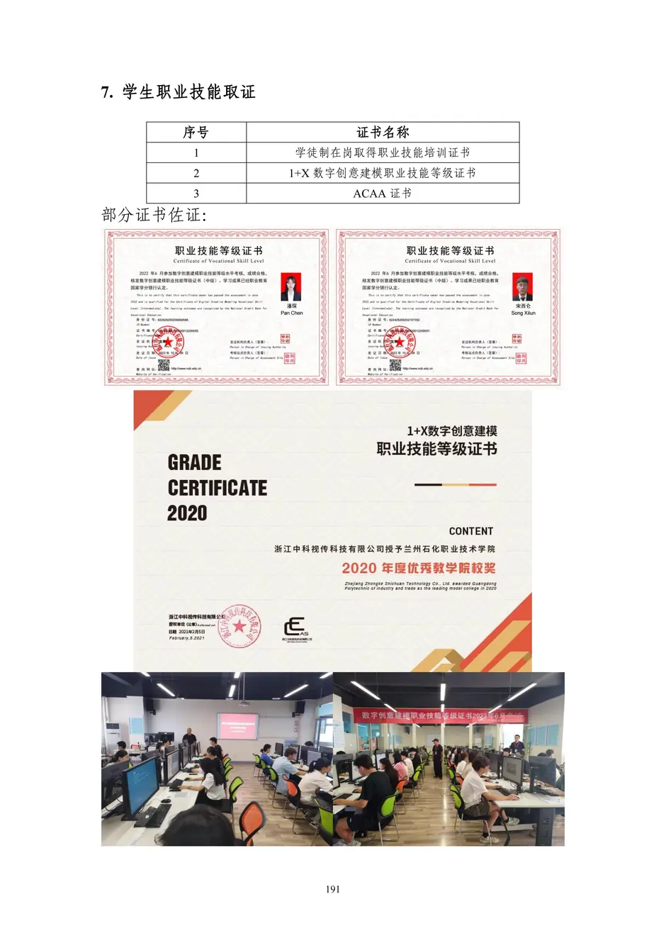 1.校厂企耦合，学训产贯通：东西协作培养数字印刷产业复合型人才的创新实践 - 0715_196_结果.webp