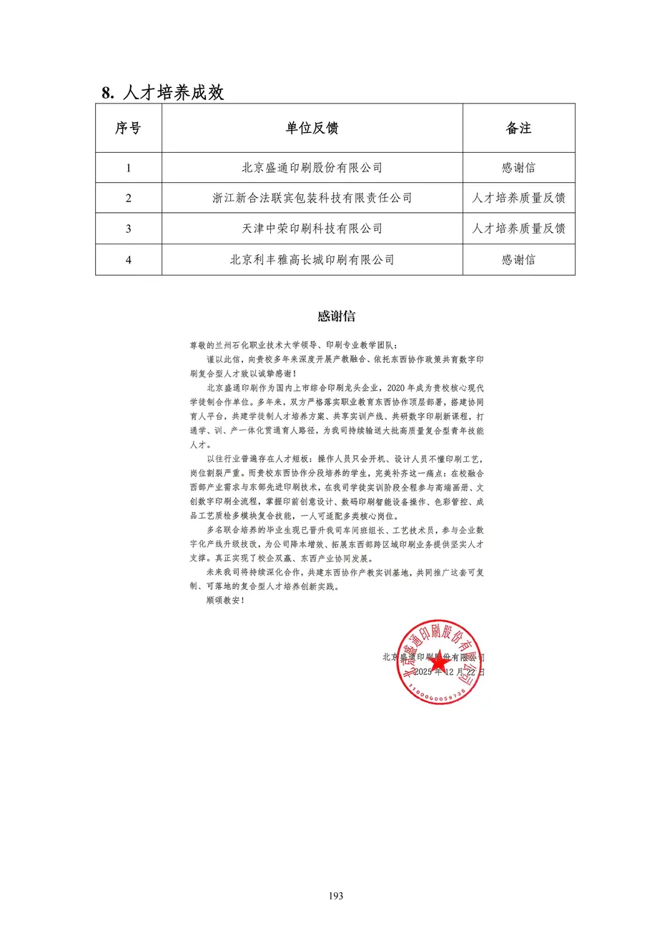 1.校厂企耦合，学训产贯通：东西协作培养数字印刷产业复合型人才的创新实践 - 0715_198_结果.webp