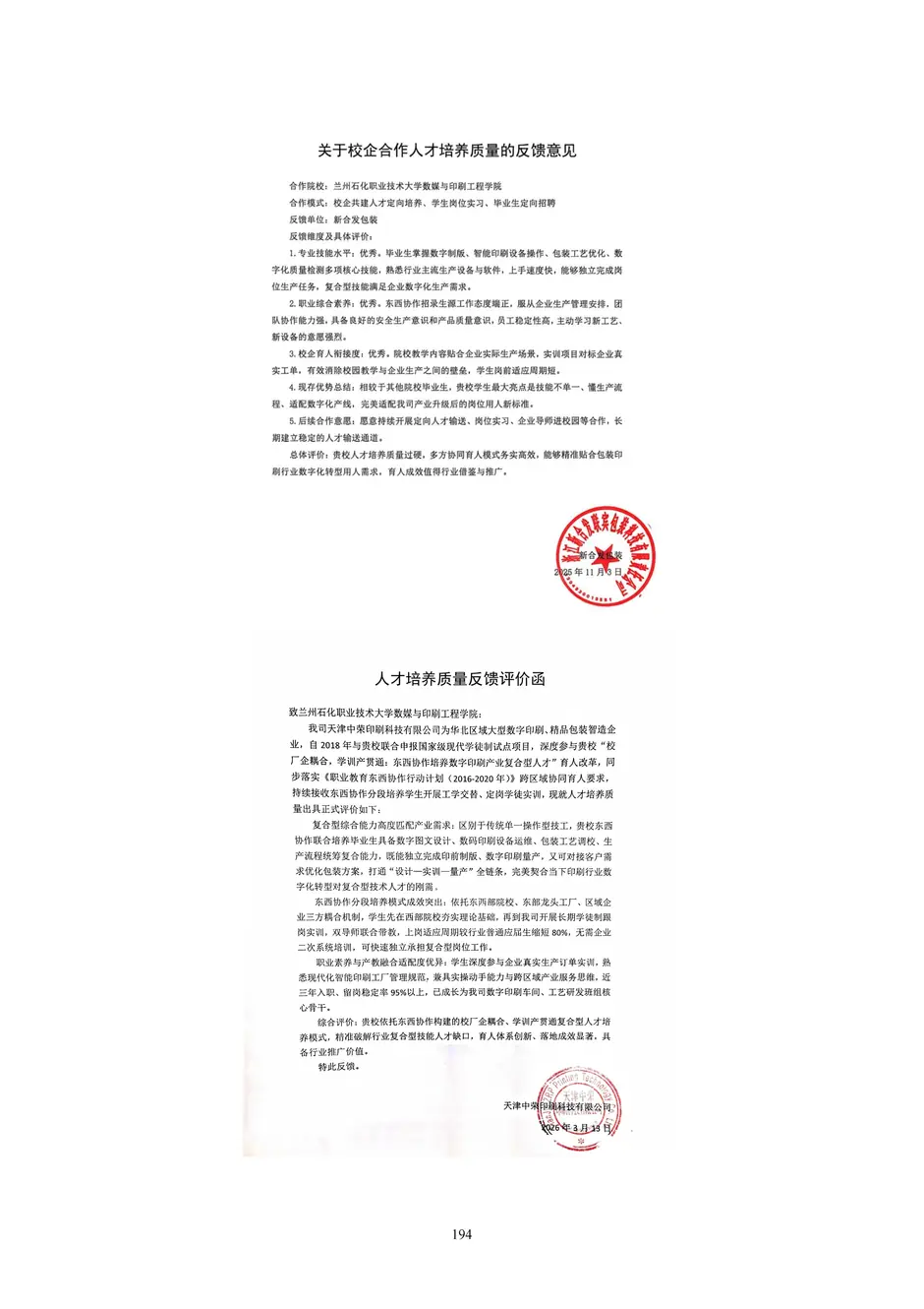 1.校厂企耦合，学训产贯通：东西协作培养数字印刷产业复合型人才的创新实践 - 0715_199_结果.webp