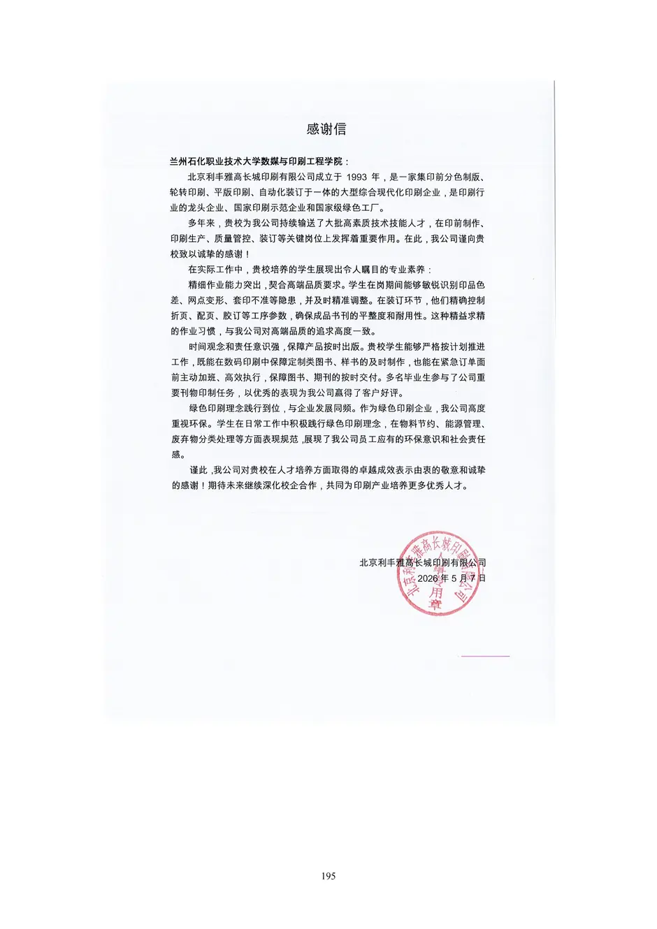 1.校厂企耦合，学训产贯通：东西协作培养数字印刷产业复合型人才的创新实践 - 0715_200_结果.webp