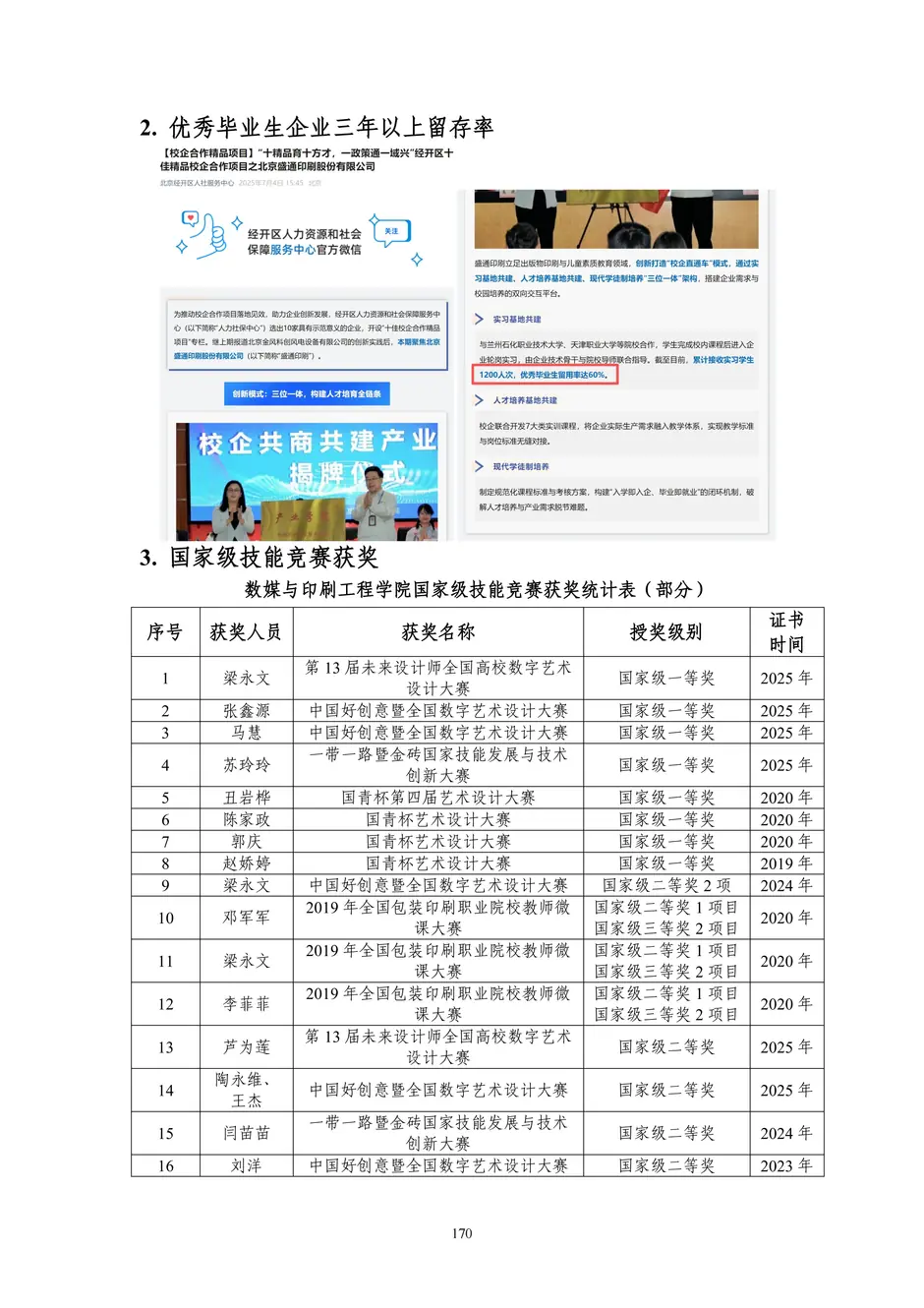 1.校厂企耦合，学训产贯通：东西协作培养数字印刷产业复合型人才的创新实践 - 0715_175_结果.webp
