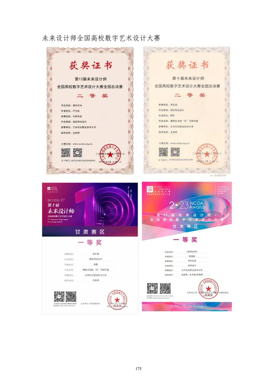 1.校厂企耦合，学训产贯通：东西协作培养数字印刷产业复合型人才的创新实践 - 0715_180_结果.webp