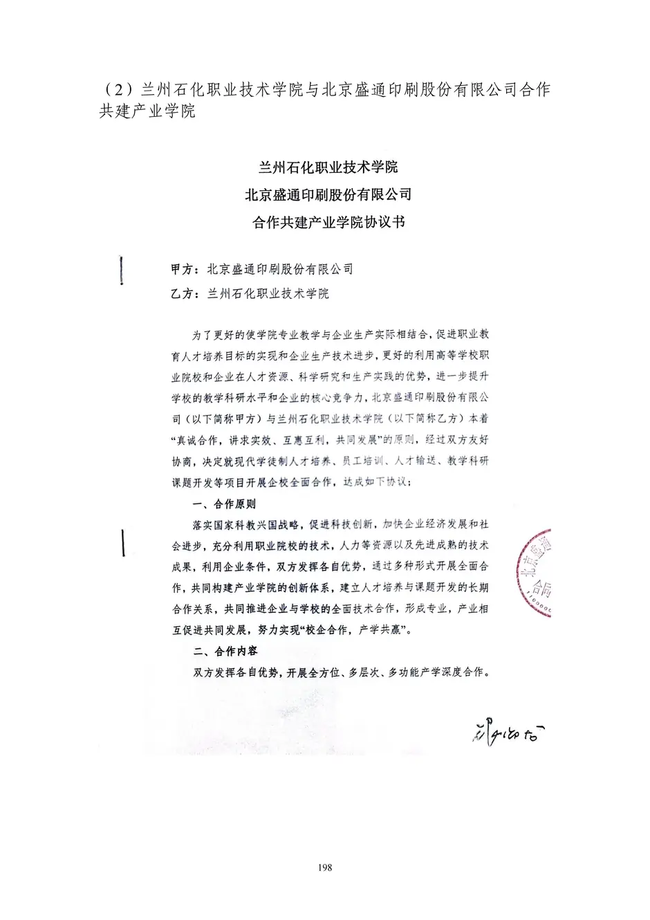 1.校厂企耦合，学训产贯通：东西协作培养数字印刷产业复合型人才的创新实践 - 0715_203_结果.webp