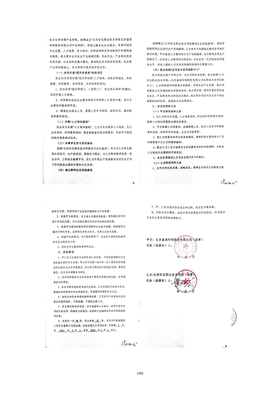 1.校厂企耦合，学训产贯通：东西协作培养数字印刷产业复合型人才的创新实践 - 0715_204_结果.webp