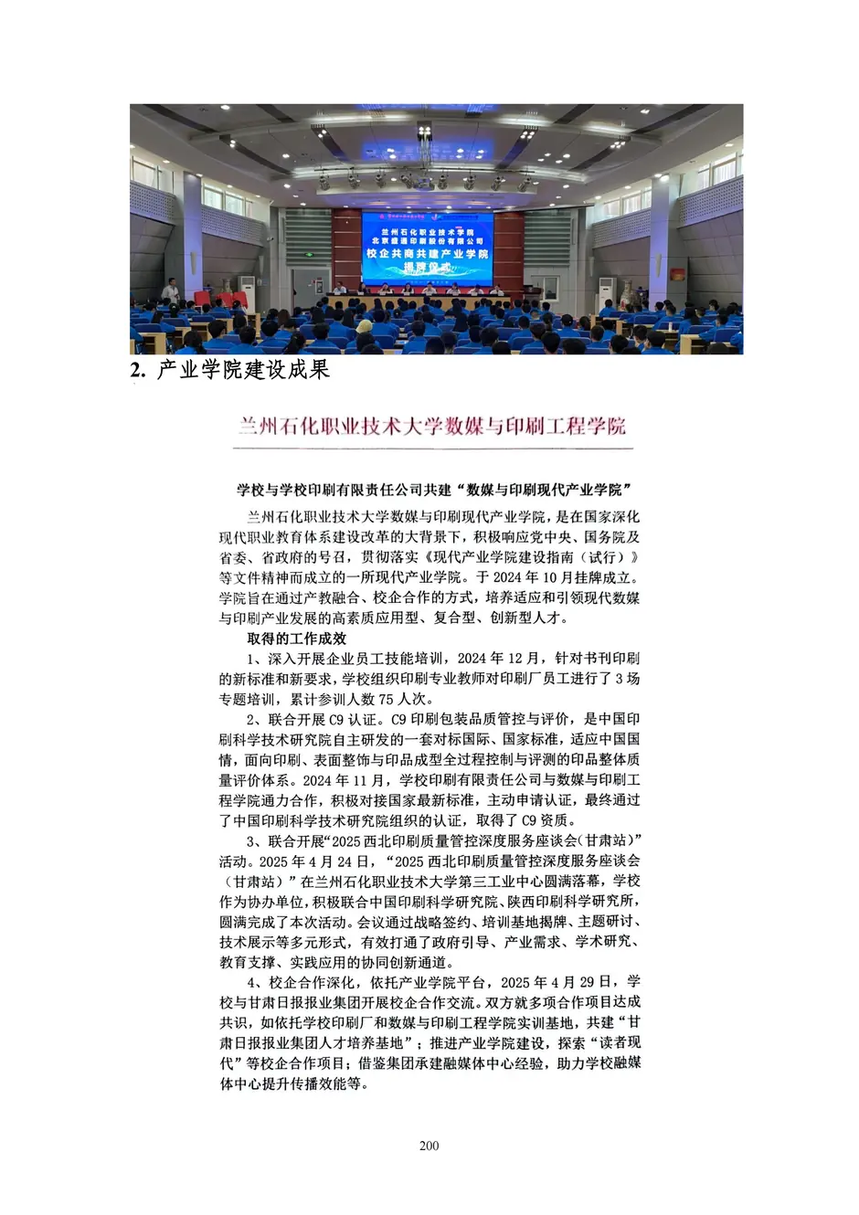 1.校厂企耦合，学训产贯通：东西协作培养数字印刷产业复合型人才的创新实践 - 0715_205_结果.webp