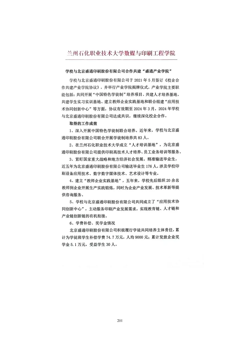 1.校厂企耦合，学训产贯通：东西协作培养数字印刷产业复合型人才的创新实践 - 0715_206_结果.webp