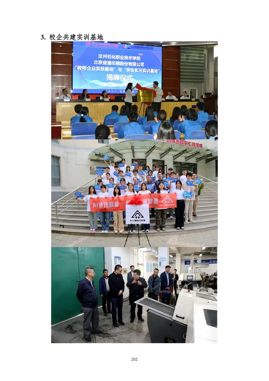 1.校厂企耦合，学训产贯通：东西协作培养数字印刷产业复合型人才的创新实践 - 0715_207_结果.webp