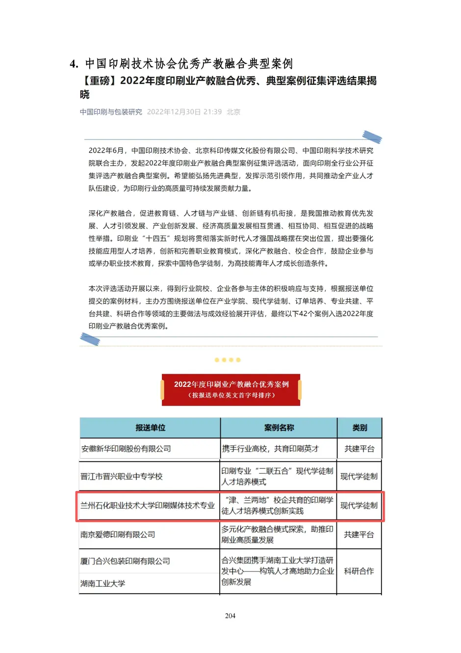 1.校厂企耦合，学训产贯通：东西协作培养数字印刷产业复合型人才的创新实践 - 0715_209_结果.webp