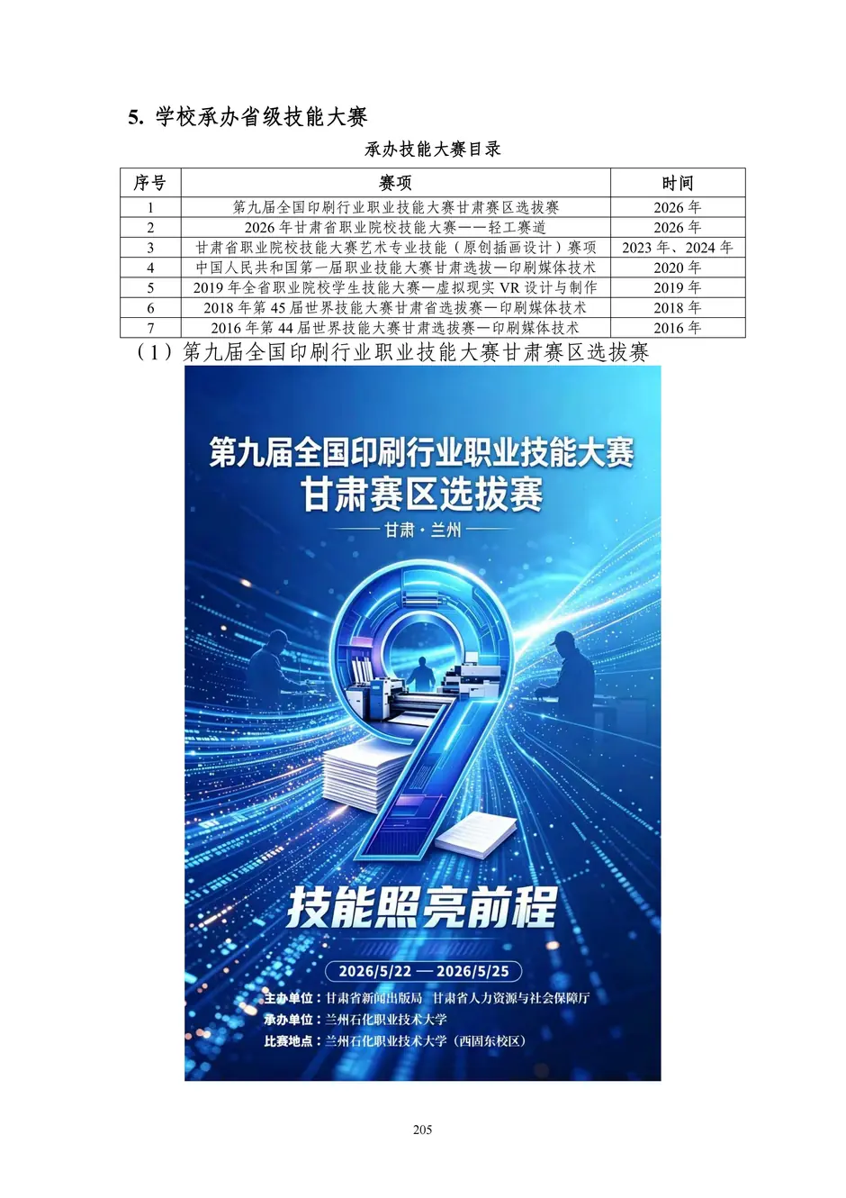 1.校厂企耦合，学训产贯通：东西协作培养数字印刷产业复合型人才的创新实践 - 0715_210_结果.webp