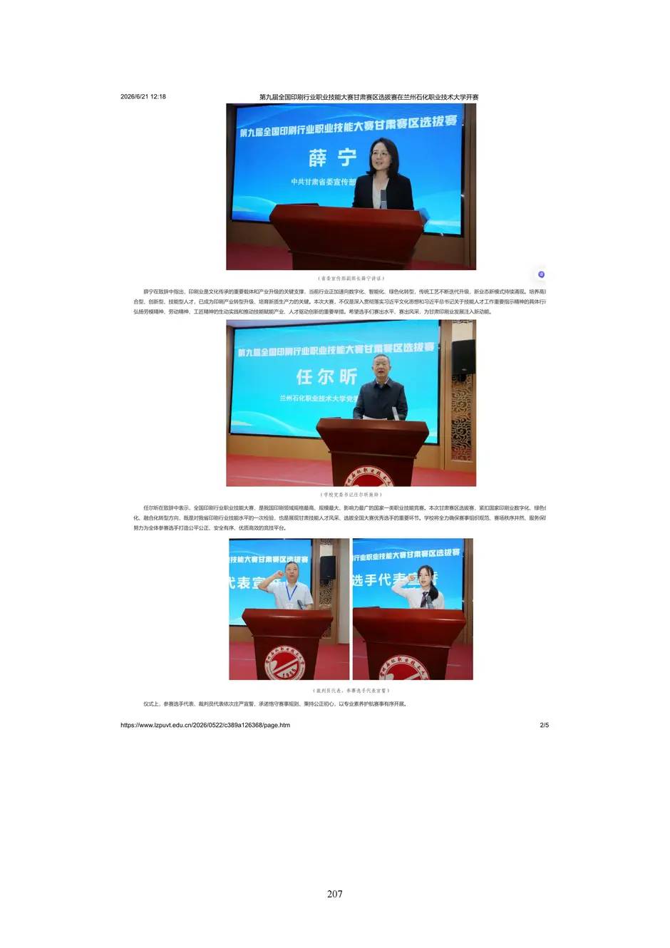 1.校厂企耦合，学训产贯通：东西协作培养数字印刷产业复合型人才的创新实践 - 0715_212_结果.webp