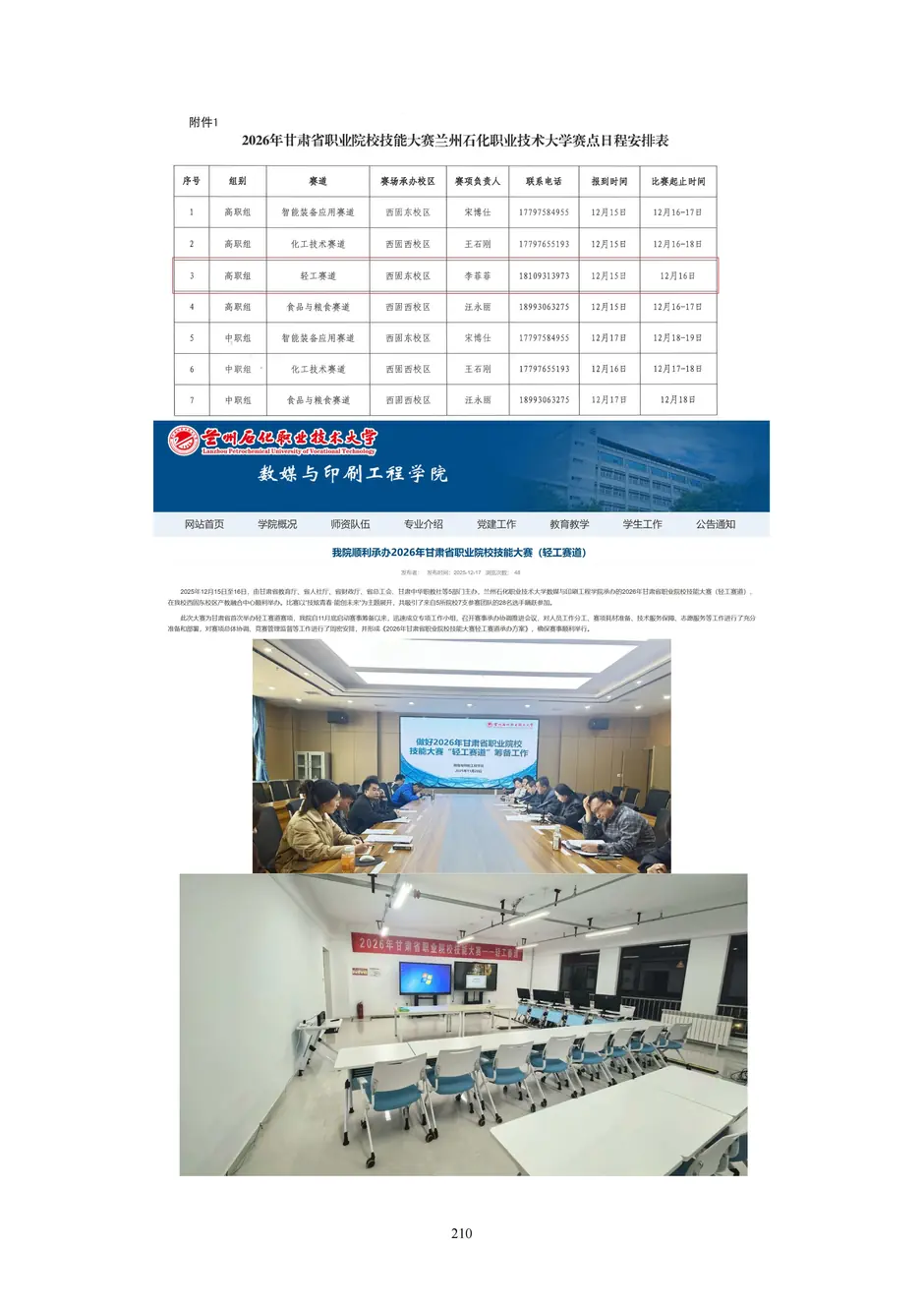 1.校厂企耦合，学训产贯通：东西协作培养数字印刷产业复合型人才的创新实践 - 0715_215_结果.webp