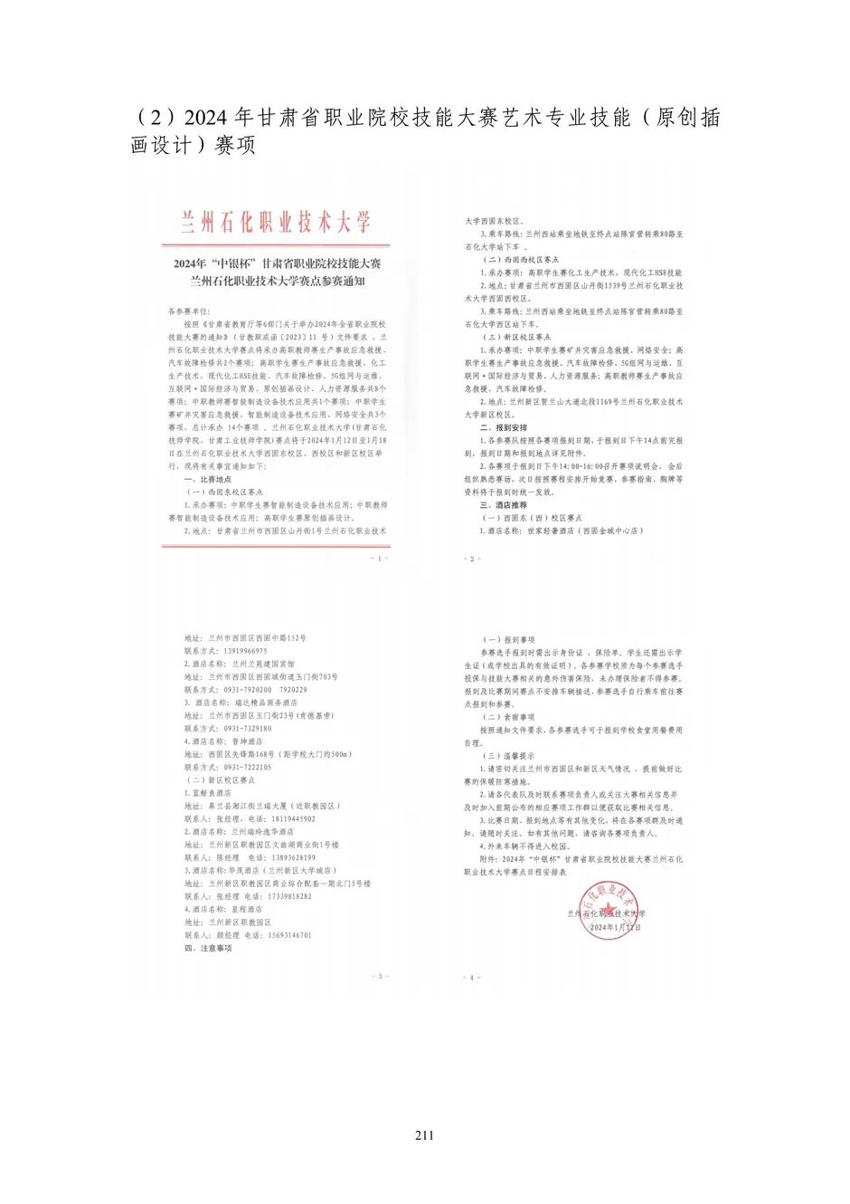 1.校厂企耦合，学训产贯通：东西协作培养数字印刷产业复合型人才的创新实践 - 0715_216_结果.webp