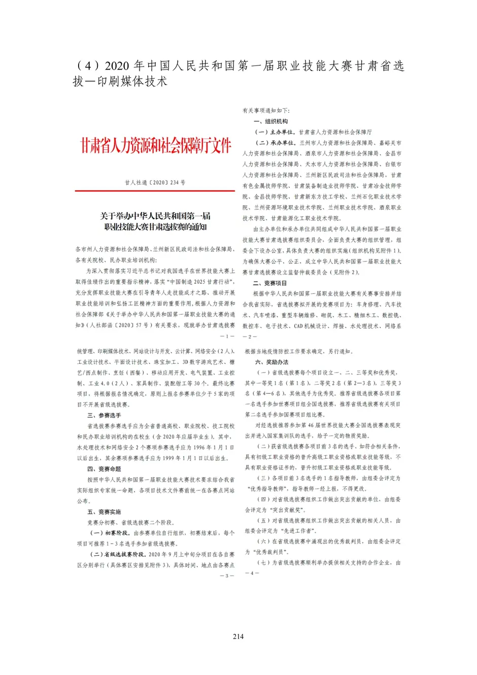 1.校厂企耦合，学训产贯通：东西协作培养数字印刷产业复合型人才的创新实践 - 0715_219_结果.webp
