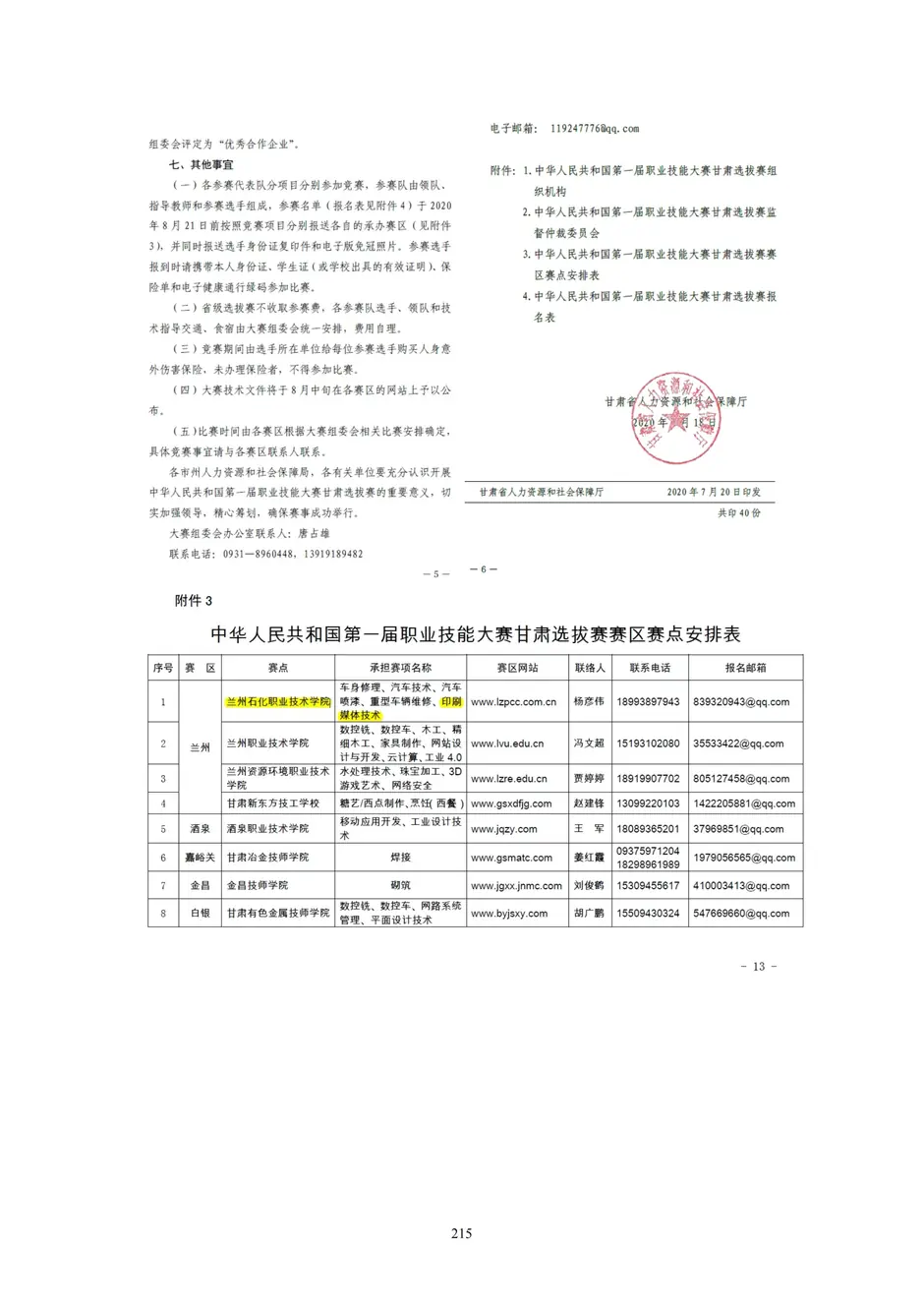 1.校厂企耦合，学训产贯通：东西协作培养数字印刷产业复合型人才的创新实践 - 0715_220_结果.webp