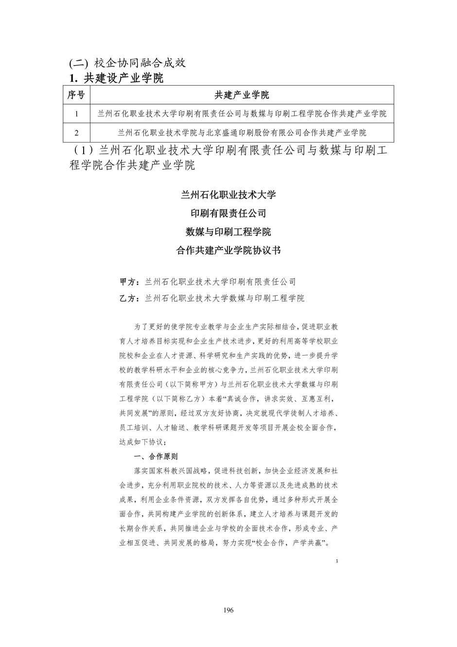 1.校厂企耦合，学训产贯通：东西协作培养数字印刷产业复合型人才的创新实践 - 0715_201_结果.webp