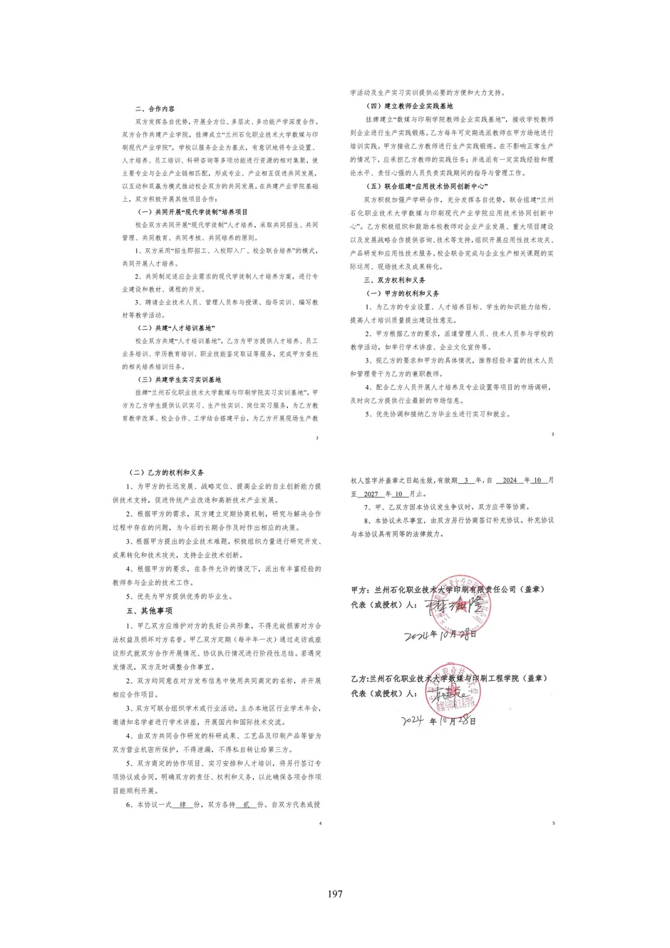 1.校厂企耦合，学训产贯通：东西协作培养数字印刷产业复合型人才的创新实践 - 0715_202_结果.webp