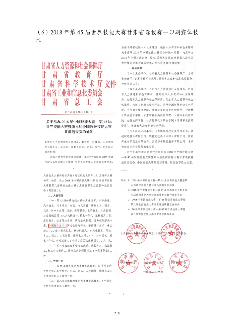 1.校厂企耦合，学训产贯通：东西协作培养数字印刷产业复合型人才的创新实践 - 0715_223_结果.webp
