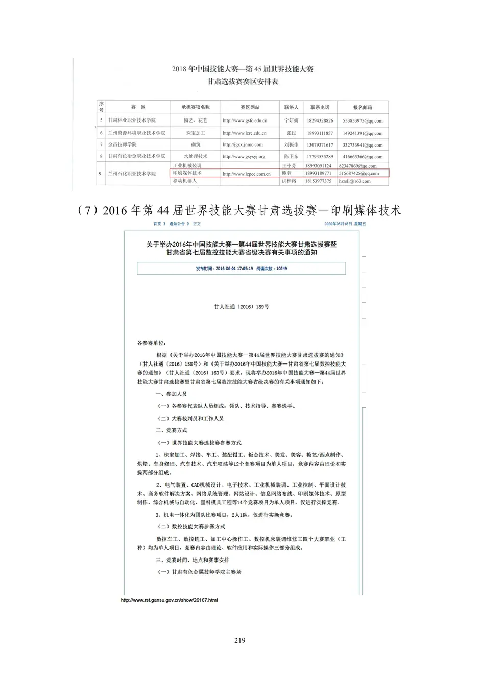 1.校厂企耦合，学训产贯通：东西协作培养数字印刷产业复合型人才的创新实践 - 0715_224_结果.webp