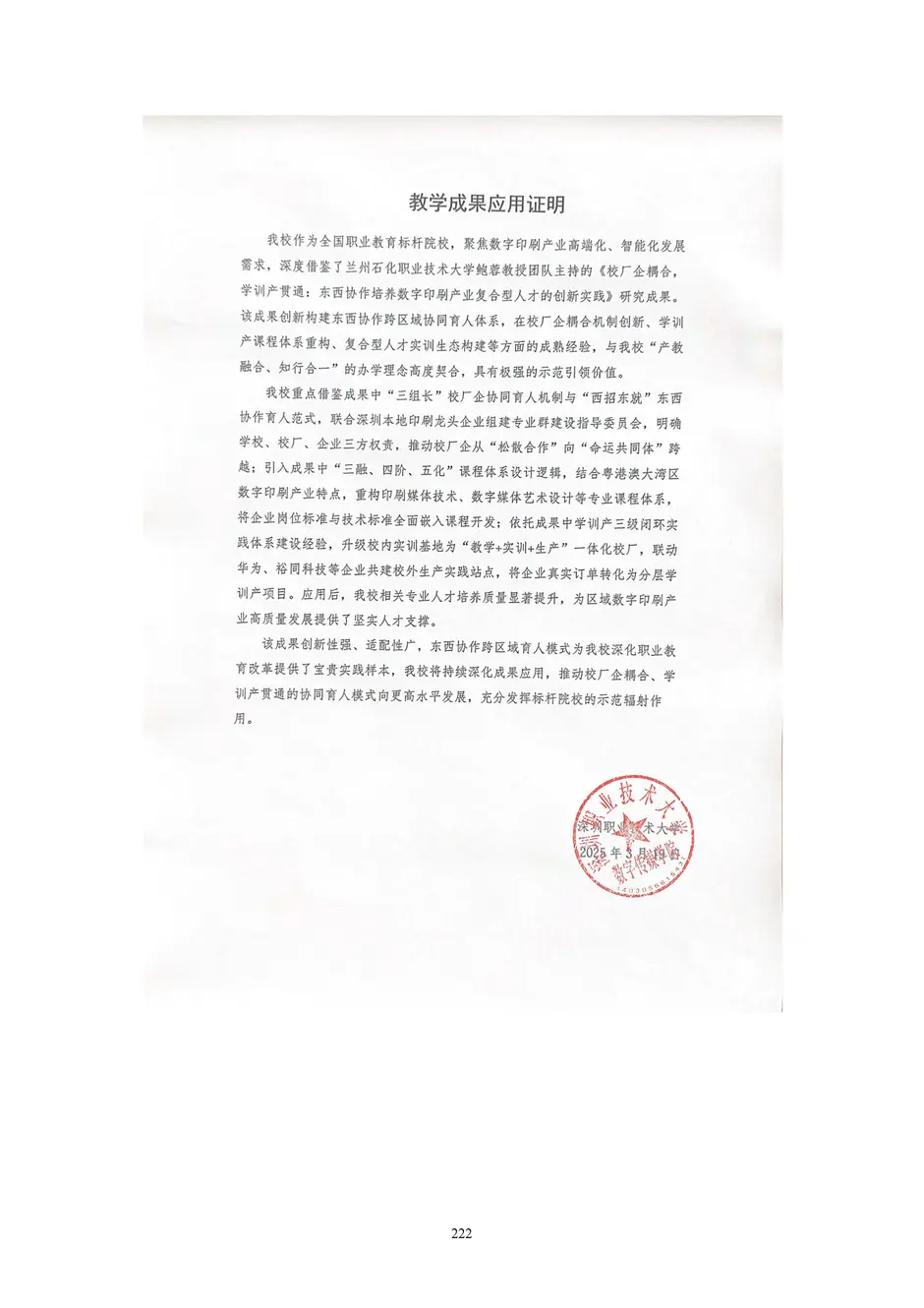 1.校厂企耦合，学训产贯通：东西协作培养数字印刷产业复合型人才的创新实践 - 0715_227_结果.webp