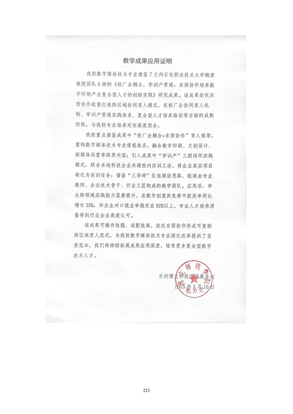 1.校厂企耦合，学训产贯通：东西协作培养数字印刷产业复合型人才的创新实践 - 0715_228_结果.webp