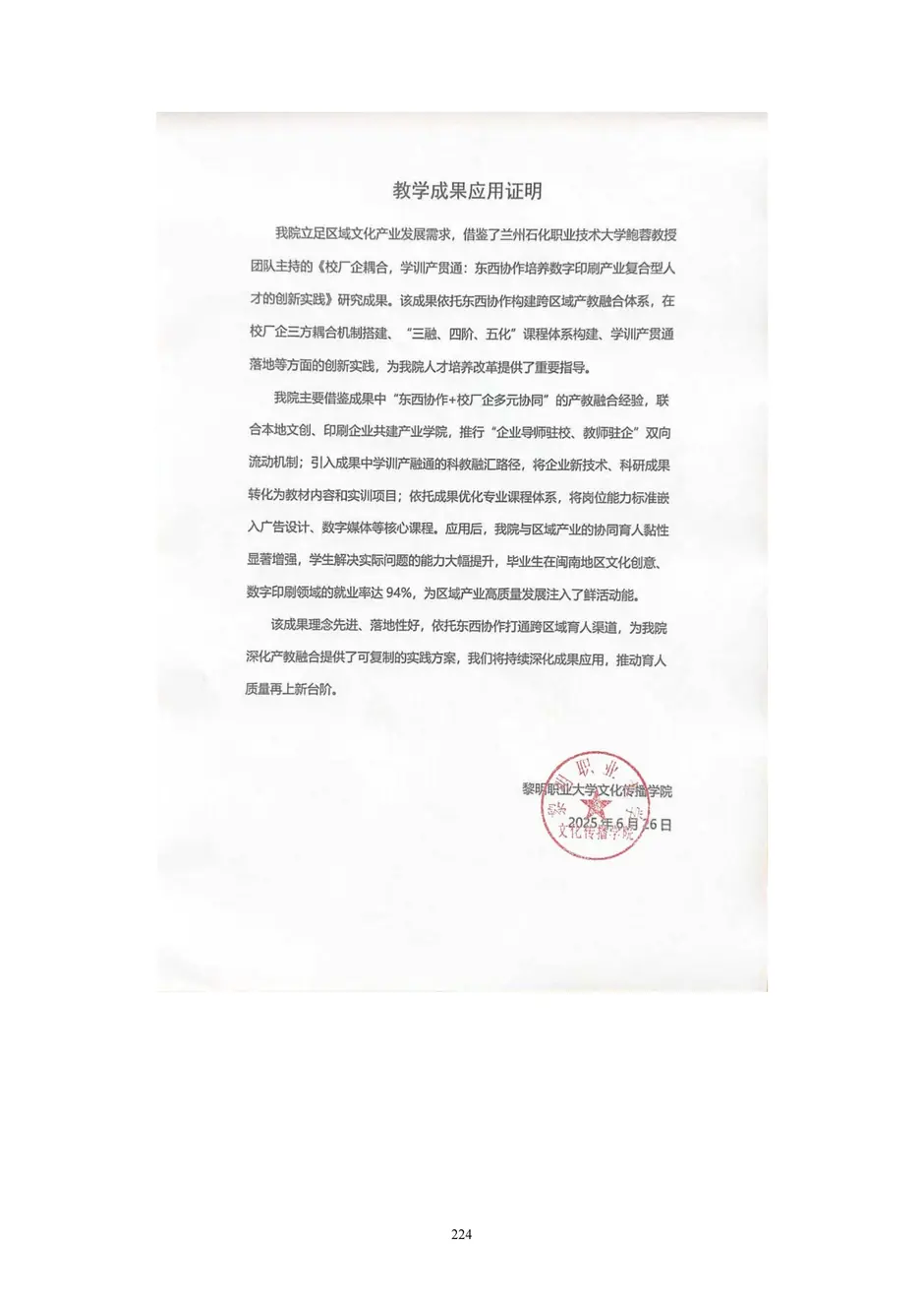 1.校厂企耦合，学训产贯通：东西协作培养数字印刷产业复合型人才的创新实践 - 0715_229_结果.webp