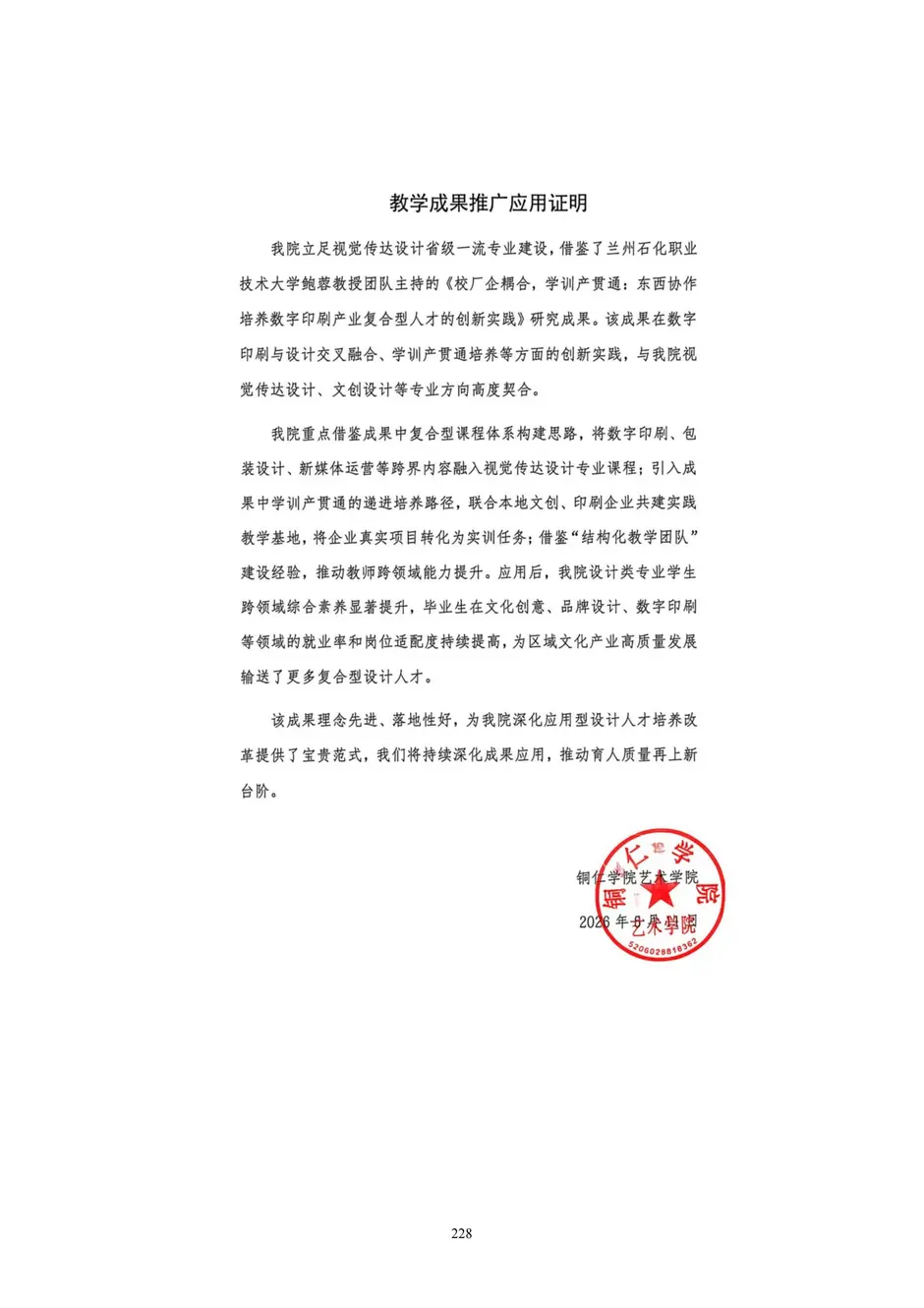 1.校厂企耦合，学训产贯通：东西协作培养数字印刷产业复合型人才的创新实践 - 0715_233_结果.webp