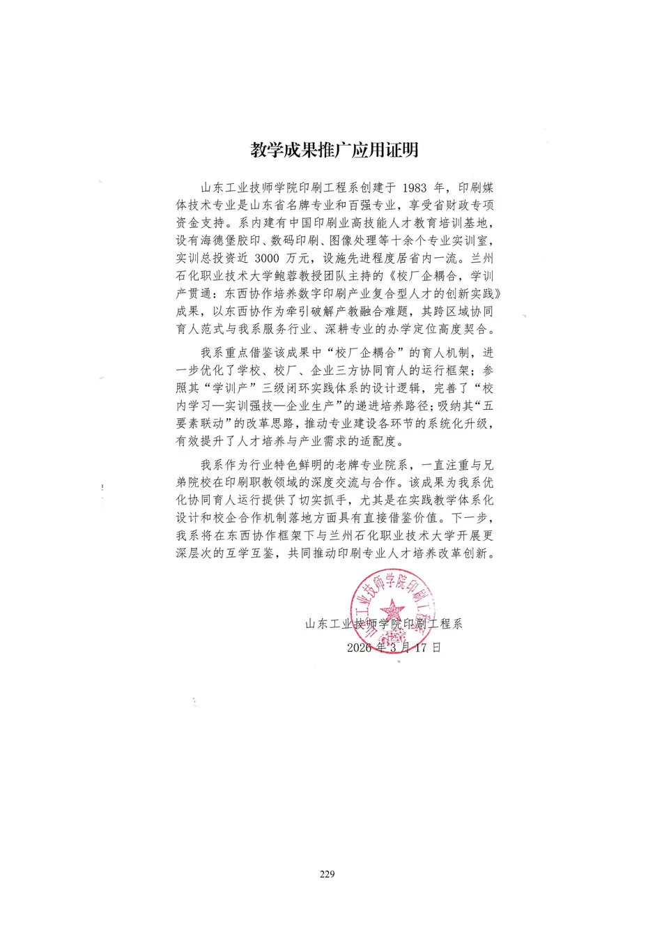 1.校厂企耦合，学训产贯通：东西协作培养数字印刷产业复合型人才的创新实践 - 0715_234_结果.webp