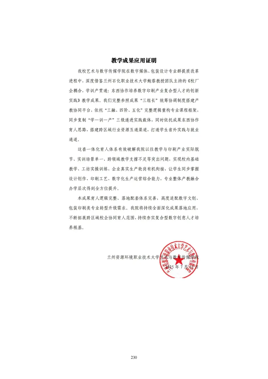 1.校厂企耦合，学训产贯通：东西协作培养数字印刷产业复合型人才的创新实践 - 0715_235_结果.webp