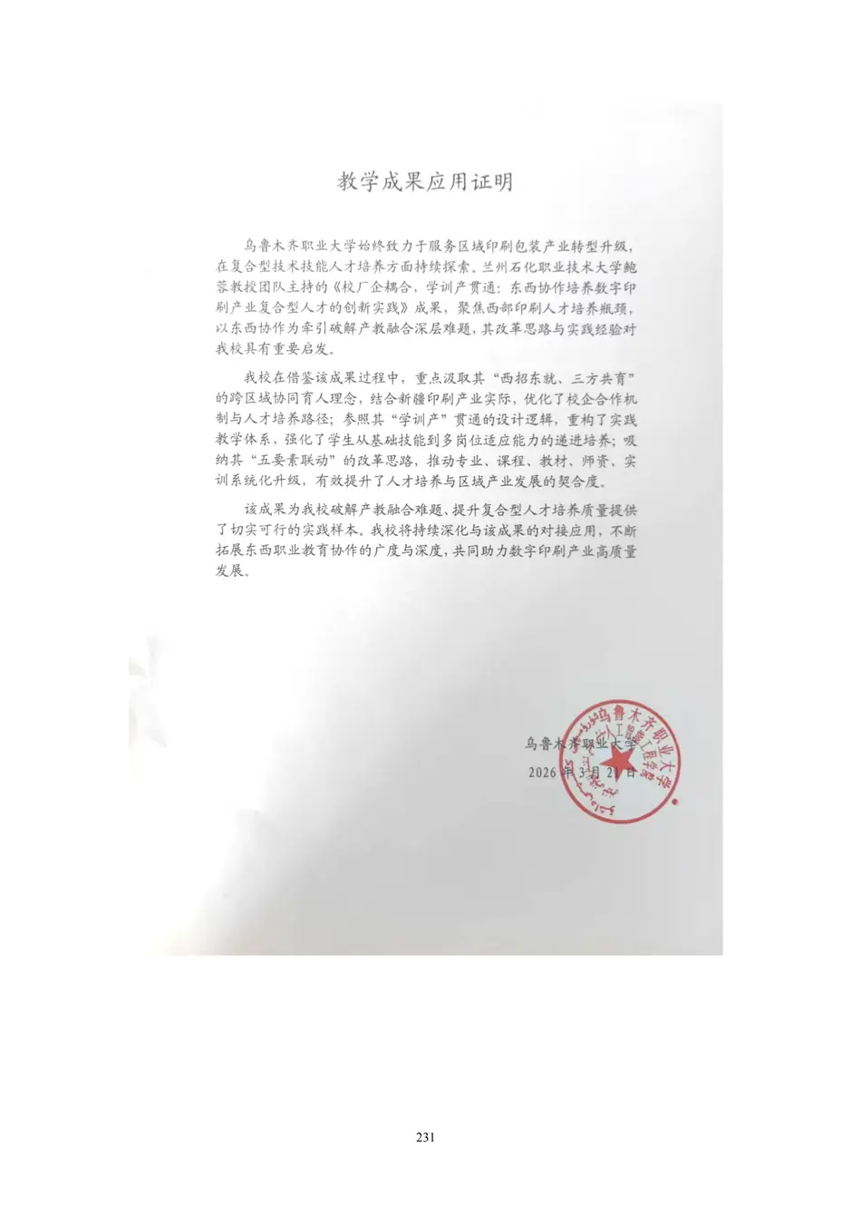 1.校厂企耦合，学训产贯通：东西协作培养数字印刷产业复合型人才的创新实践 - 0715_236_结果.webp