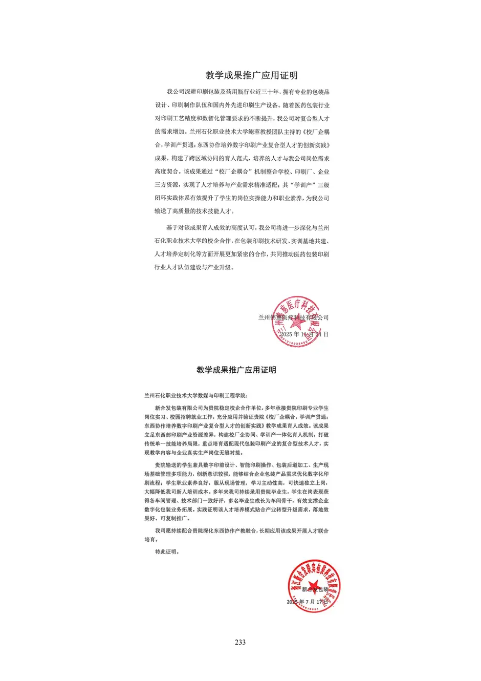 1.校厂企耦合，学训产贯通：东西协作培养数字印刷产业复合型人才的创新实践 - 0715_238_结果.webp
