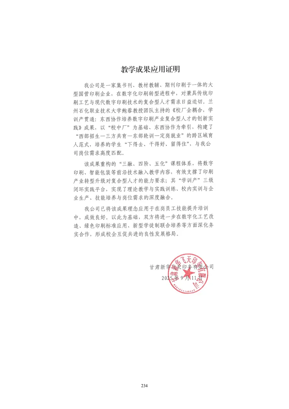 1.校厂企耦合，学训产贯通：东西协作培养数字印刷产业复合型人才的创新实践 - 0715_239_结果.webp
