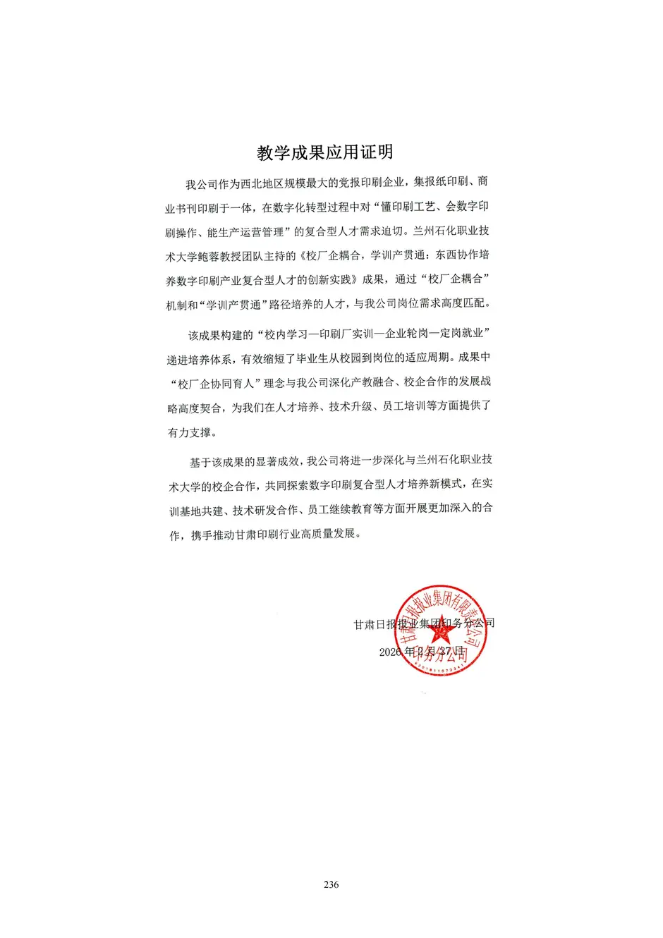 1.校厂企耦合，学训产贯通：东西协作培养数字印刷产业复合型人才的创新实践 - 0715_241_结果.webp