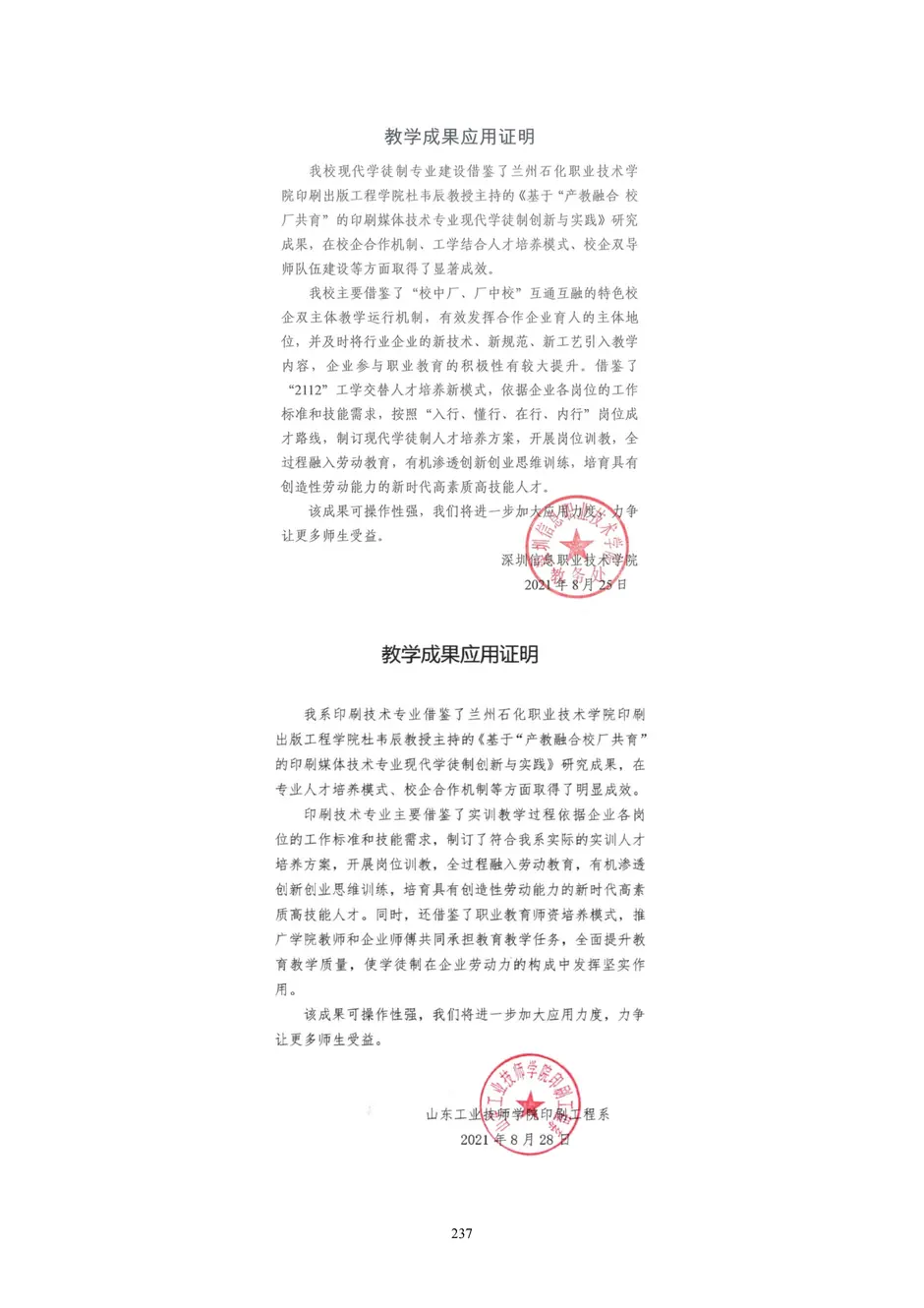 1.校厂企耦合，学训产贯通：东西协作培养数字印刷产业复合型人才的创新实践 - 0715_242_结果.webp