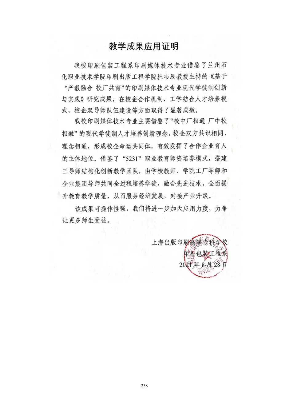 1.校厂企耦合，学训产贯通：东西协作培养数字印刷产业复合型人才的创新实践 - 0715_243_结果.webp